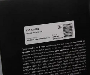Фильтр воздушный HYUNDAI Solaris KIA Rio (17-) MEGAPOWER 130-13-008 MEGA POWER