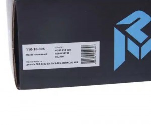 Насос топливный ГАЗ-3302 дв.ЗМЗ-405 HYUNDAI KIA электрический MEGAPOWER 110-18-006 MEGA POWER