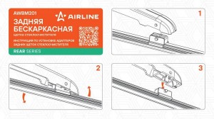 Щетка стеклооч задняя бескаркас 200мм (8) для а/м Chery Tiggo 4 (17-), 8 (18-),  AWBM201 AIRLINE