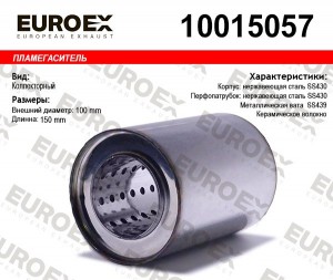 пламегаситель коллек.!100x150x57\нерж.(диаметр трубы 57мм, общая длина 150мм диа 10015057 EUROEX