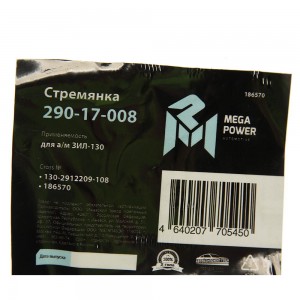 Стремянка ЗИЛ-130 ушка рессоры задней L=108мм;М16х1.5мм усиленная MEGAPOWER 29017008 MEGA POWER