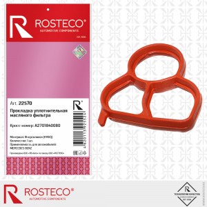 Прокладка уплотнительная масляного фильтра FMVQ фторсиликон 22570 ROSTECO
