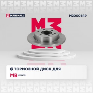 Тормозной диск задн. MB Sprinter III 18- M2000649 M2000649 MARSHALL