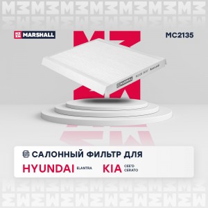Фильтр салонный Hyundai Elantra IV-VI 06- Kia Cee'd II III 12-  Cerato III IV 12 MC2135 MARSHALL