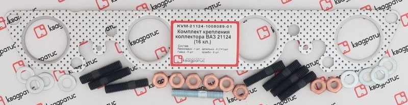 Ремкомплект крепления коллектора для а/м ВАЗ 21124 "КВАДРАТИС" (перфорация) KVM-21124-1008089-01 KVADRATIS
