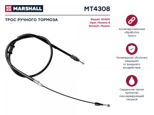 Трос тормоза стояночного Nissan NV400 10- Opel Movano B 10- Renault Master III 1 MT4308 MARSHALL