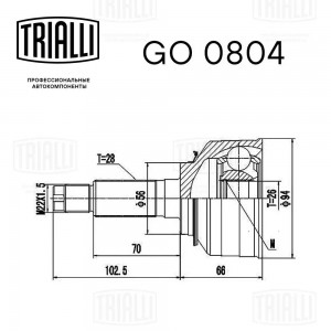 ШРУС Kia Carnival (98-) 2.5i/2.9d (наруж.) (GO 0804) GO 0804 TRIALLI
