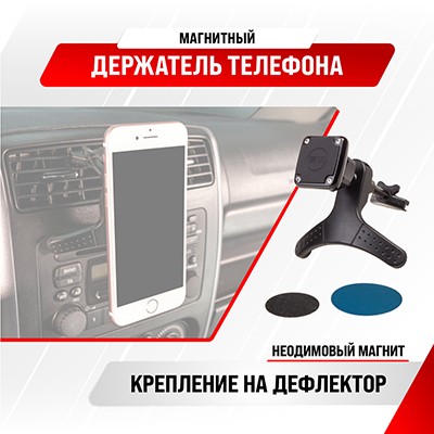 Держатель телефона на дефлектор магнитный SKYWAY S00301030 SKYWAY