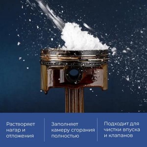 ПЕННАЯ РАСКОКСОВКА ДВИГАТЕЛЯ ВАЛЕРА, 650МЛ ФЛАКОН- 650мл/ флакон-аэрозоль 8507 VMP AUTO