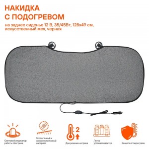 Подогрев сидений "AIRLINE" (зад. искусственный мех, серый ) ADHC008 AIRLINE