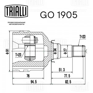 ШРУС внутренний GO 1905 TRIALLI