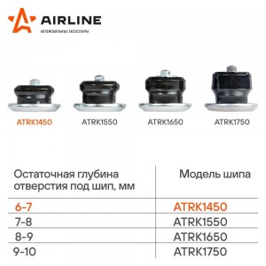 Шипы ремонтные 7 мм, 50 шт. в пакете с навершием (ATRK1450) ATRK1450 AIRLINE