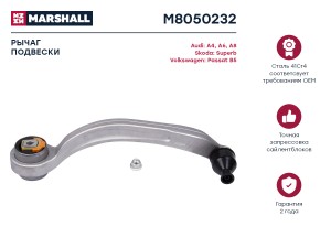 Рычаг подвески передн. прав. Audi A4 94- A6 97- A8 94- Skoda Superb 01- VW Passa M8050232 MARSHALL
