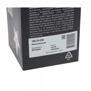 Фильтр масляный MITSUBISHI MEGAPOWER 100-23-036 MEGA POWER
