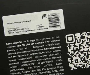 Фильтр воздушный салона VW Golf 7 AUDI A3 (13-) SKODA Octavia (13-) угольный MEG 810-14-016 MEGA POWER