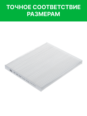 Фильтр воздушный салона HYUNDAI Elantra (15-) RAF FILTER RST004HYXY RAF FILTER