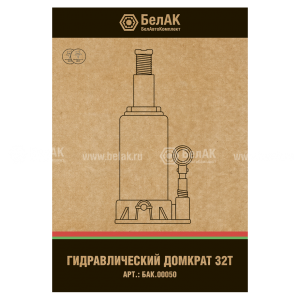 домкрат! бутылочный 32 тонны БАК.00050 BELAK