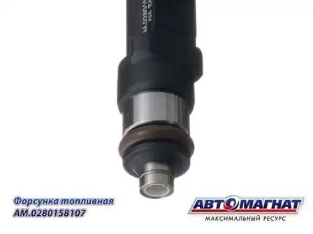Форсунка для а/м ГАЗ-406 дв. н/о "Автомагнат" AM0280158107 AVTOMAGNAT