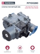 клапан электромагнитный!\ DAF F/CF/XF65/75/85/95/105IV M7100280 MARSHALL