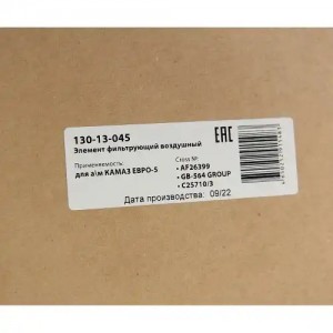 Элемент фильтрующий КАМАЗ воздушный ЕВРО-5 основной MEGAPOWER 130-13-045 MEGA POWER
