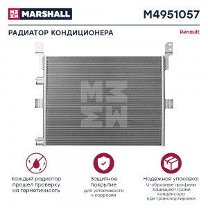 радиатор кондиционера! 600x480x18\ RVI Magnum/Premium2 04> M4951057 MARSHALL