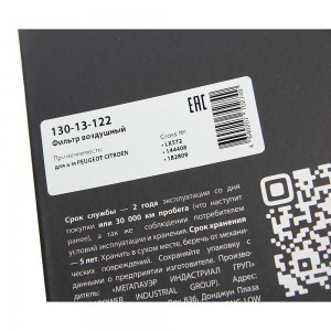 Фильтр воздушный PEUGEOT CITROEN MEGAPOWER 130-13-122 MEGA POWER