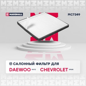Фильтр салонный Daewoo Matiz 98-, Chevrolet Spark II 05- (MC7349) MC7349 MARSHALL
