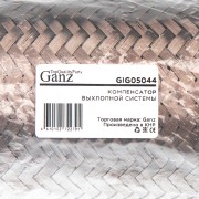 75*200 3х слойная GIG05044 GANZ