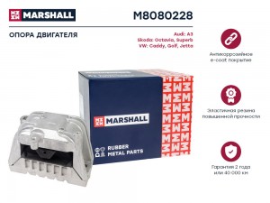 Опора двигателя VAG: A3 03- Octavia 04- Superb 08- Caddy 04- Golf 03- Jetta 05-  M8080228 MARSHALL