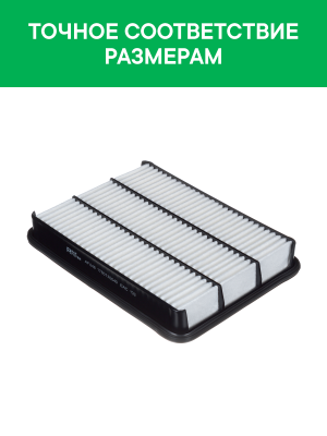 Фильтр воздушный TOYOTA Land Cruiser (98-07) (4.7) RAF FILTER AF048 RAF FILTER