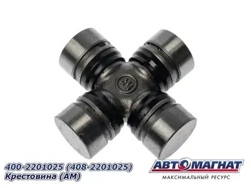 Крестовина МАЗ,КРАЗ,УРАЛ вала карданного руля в сборе (28х73мм) (стопорные кольц 4082201025 AVTOMAGNAT