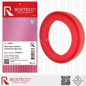 Прокладка корпуса воздушного фильтра силикон 21159 ROSTECO