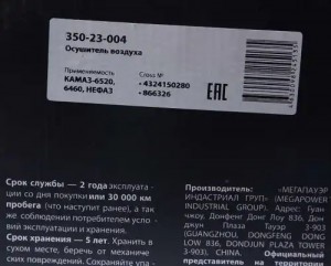 Осушитель воздуха КАМАЗ-6520,6460,НЕФАЗ (24V) MEGAPOWER 350-23-004 MEGA POWER