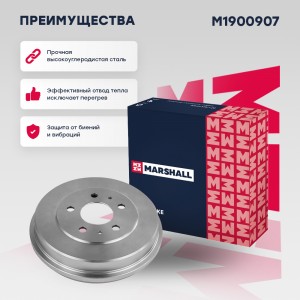 Тормозной барабан задн. M1900907 MARSHALL