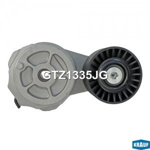 Натяжитель приводного ремня KRAUF GTZ1335JG KRAUF