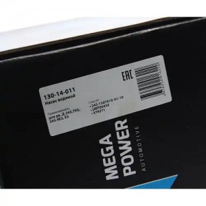 Насос водяной Д-245.7Е2,245.9Е2,Е3 с доп. КГ 1/2" для ЖМТ MEGAPOWER 13014011 MEGA POWER