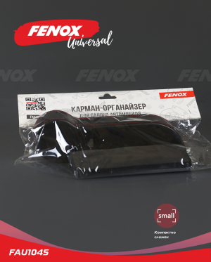 Карман для мелочей между сиденьями авто FAU1045 FENOX