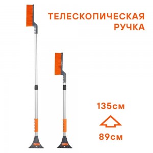 Щетка от снега и льда с телескоп. рукояткой и мягкой щетиной ""Волна"" + скребок ABRN020 AIRLINE