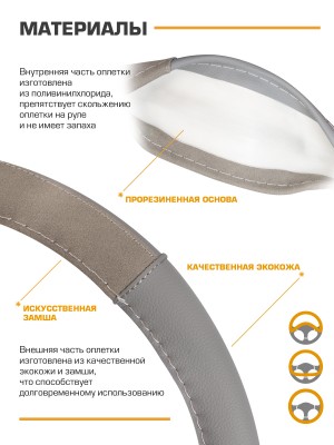 Оплетка руля (M) 37-39см серая экокожа-алькантара KRAFT KT 800339 KRAFT