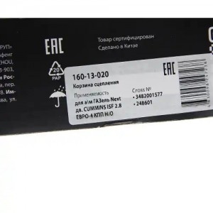 Корзина сцепления ГАЗель Next дв.CUMMINS ISF 2.8 ЕВРО-4 КПП Н/О MEGAPOWER 16013020 MEGA POWER