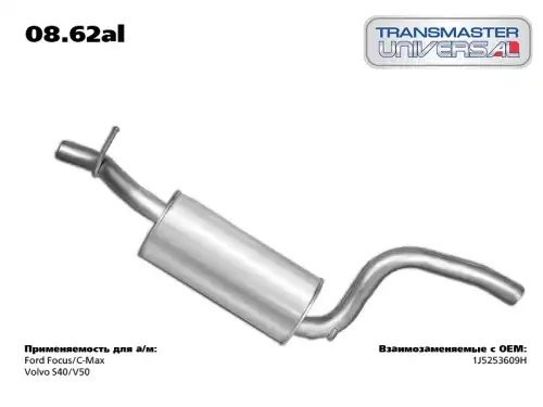 FORD C-MAX/ FOCUS II/ VOLVO S40/ V50 0862AL TRANSMASTER