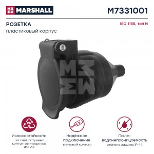 Розетка 7pin (ПС-325) Marshall M7331001 MARSHALL