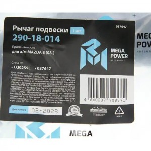 Рычаг подвески MAZDA 3 (08-) передней нижний левый MEGAPOWER 290-18-014 MEGA POWER