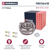 Ступица задн. BMW X5 E70 F15 F85 06-  X6 E71 E72 F16 F86 08- M8136618 M8136618 MARSHALL