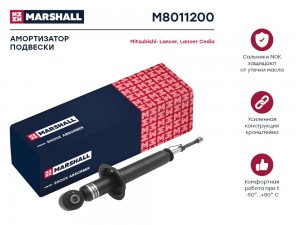 Амортизатор газ. задн. Mitsubishi Lancer IX 03- M8011200 M8011200 MARSHALL