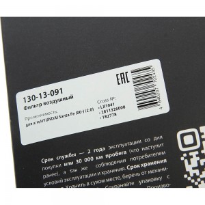 Фильтр воздушный HYUNDAI Santa Fe (00-) (2.0) MEGAPOWER 130-13-091 MEGA POWER
