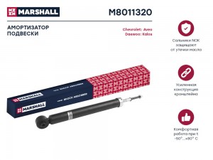 Амортизатор газ. задн. Chevrolet Aveo I 02- M8011320 M8011320 MARSHALL