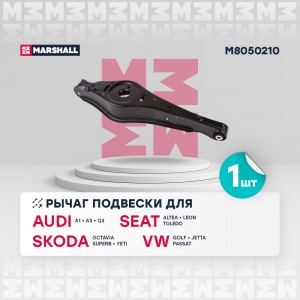 Рычаг подвески задн. лев.прав. Audi A1  A3 03- Seat Leon 05- Skoda Octavia II 04 M8050210 MARSHALL
