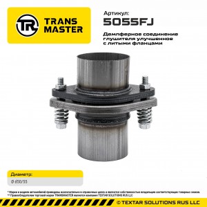 Фланец трубы глушителя d=50мм,d=55мм (кольцо,комплект крепежа,патрубки) ромб дем 5055FJ TRANSMASTER
