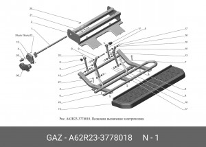 Вал подножки выдвижной ведущий ГАЗель Next 6223 (автобус) А62R23-3778018 GAZ GAZ